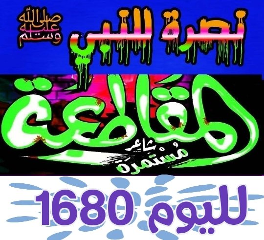 🔸 [ نعمة البنات ]

أقبلت ابنةُ عبد الله بن مسعود رضي الله عنه وهي جارية صغيرة، فضمّها إلى نحره ثم قبلها وقال: 

《يا مرحباً، يا ستر عبد الله من النار》.

 مكارم الأخلاق للخرائطي (٦٣٤).
#مقاطعه_المنتجات_الفرنسيه1680