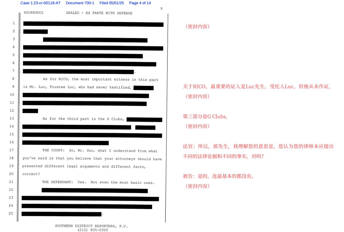 郭先生刑事案第700号文档：关于24.12.20和25.3.3两次开庭单方面部分，庭审记录密封部分已解密，由施洛夫律师提交。

700-1：24年12月20日庭审记录