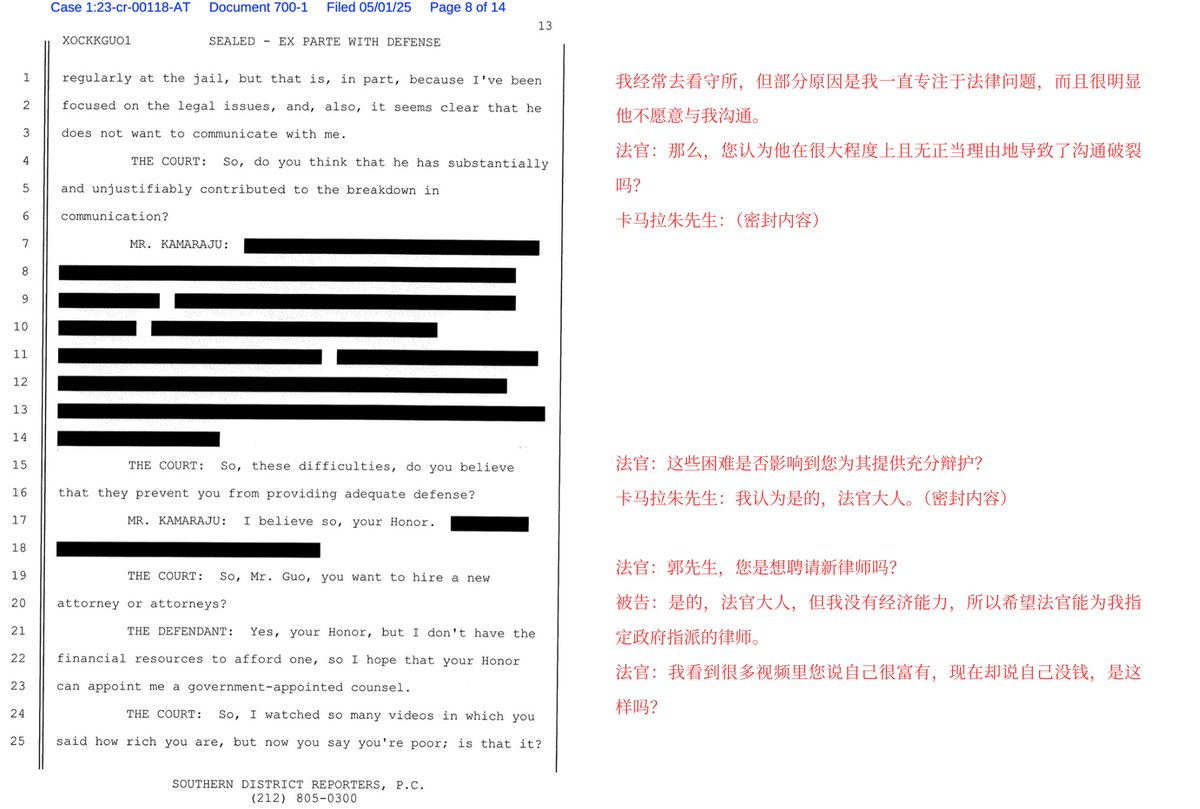 （续） 

法官：您是否明白，为您代理的律师都是有能力、有经验的律师，在近两个月的审判中一直尽职尽责地为您辩护？ 

郭先生：不，连最基本的都没有做到。我非常失望。