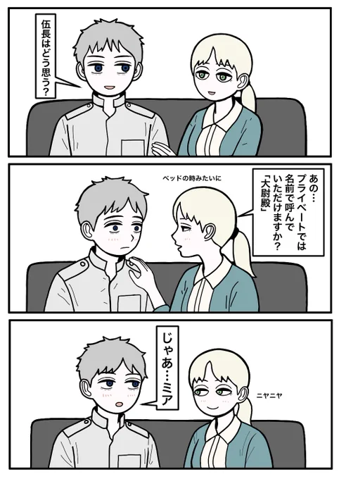 名前で呼んで 