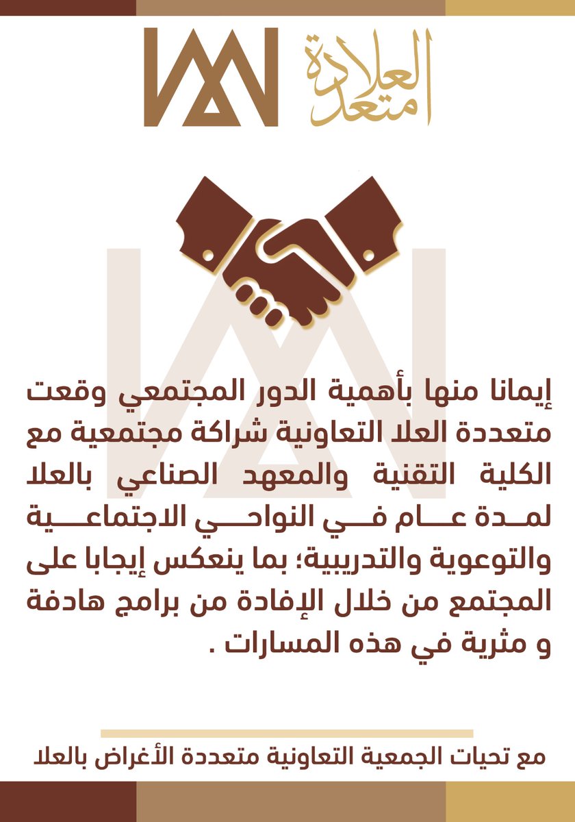 الجمعية التعاونية متعددة الأغراض بالعلا tweet media