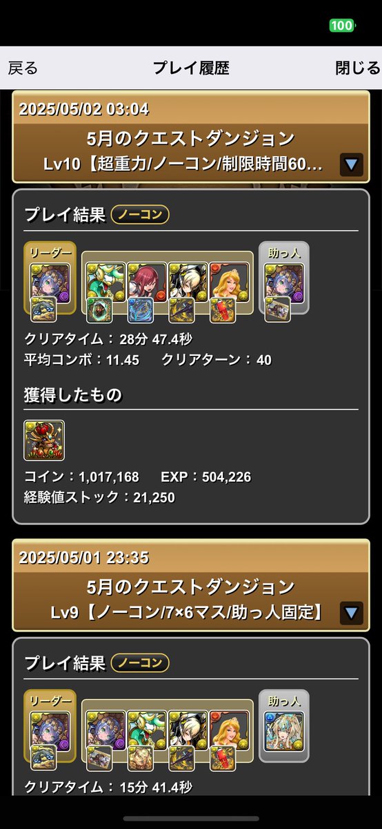 5月のクエストもサフィーラで勝てたよー😸