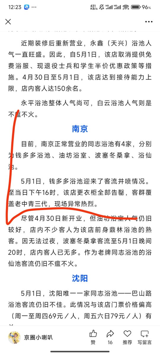 #南京彩虹浴室    #南京gay据点  #南京gay  新开了四家浴室，听说今天钱多多年轻人蛮多，想去打卡了惹