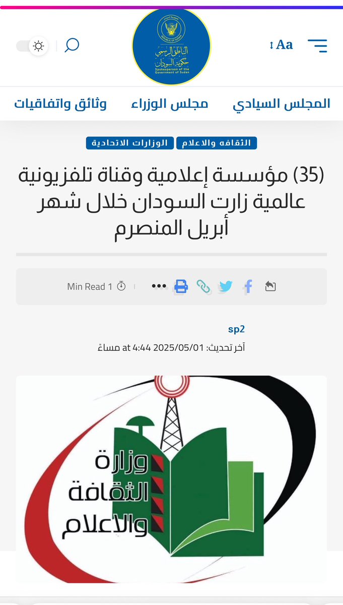 (35) مؤسسة إعلامية وقناة تلفزيونية عالمية زارت السودان خلال شهر أبريل المنصرم

بورتسودان: منصة الناطق الرسمي

شهد السودان خلال شهر أبريل المنصرم زيارة عدد من الوكالات والوفود الإعلامية الأجنبية، بلغ عددها (11) وفداً، ليصل بذلك إجمالي المؤسسات الإعلامية الخارجية التي مارست مهامها