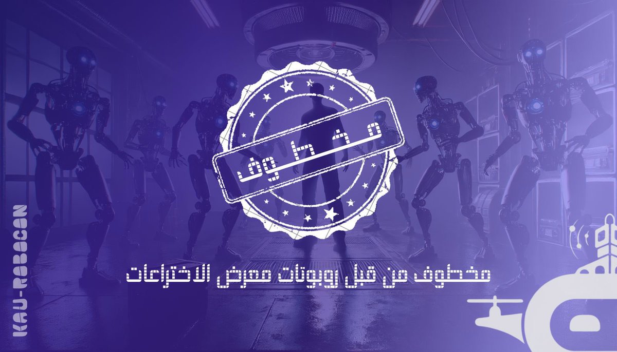 نشوفكم في معرض روبوكون ان شاء الله 🫡