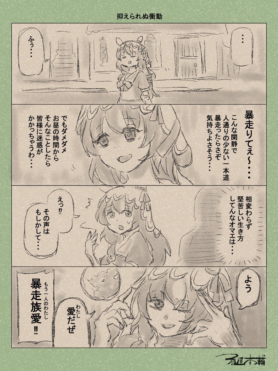 #スティルインラブ生誕祭2025
#スティルインラブ誕生祭2025
♪暴走れ〜暴走れ〜もっと先まで〜 