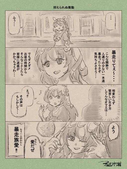#スティルインラブ生誕祭2025
#スティルインラブ誕生祭2025
♪暴走れ〜暴走れ〜もっと先まで〜 