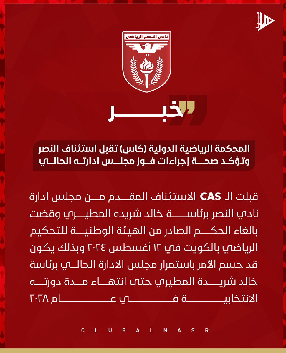 خـبـر | 🗒️

محكمة التحكيم الرياضي CAS تقبل استئناف النصر.

#نادي_النصر_الرياضي