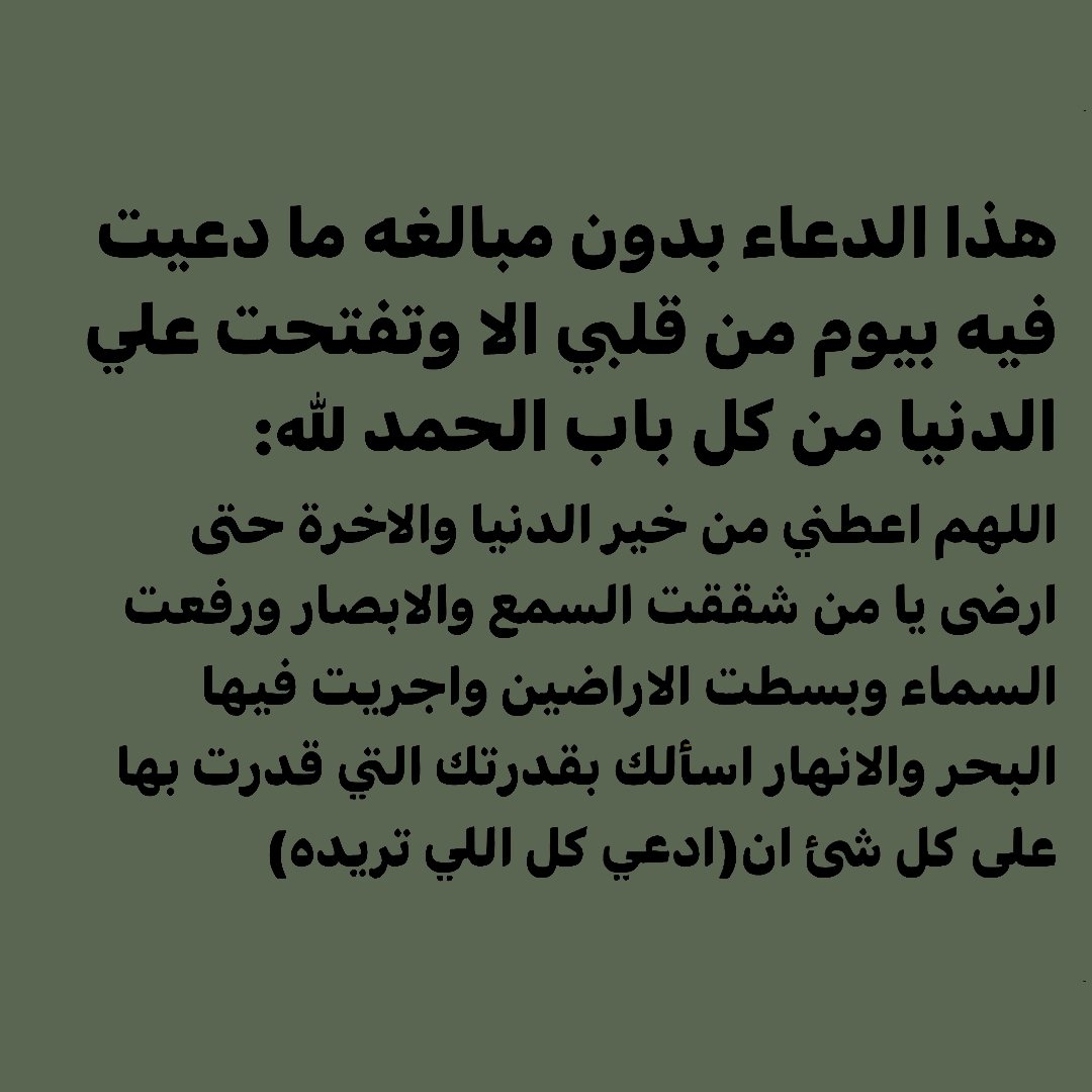 1gheith's tweet photo. هذا الدعاء عظيم جدا : https://t.co/RoAQbn3cji