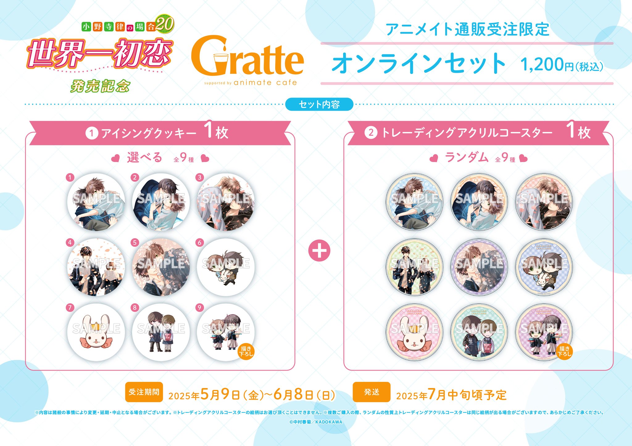 世界一初恋 グラッテ アクリルコースター 4点セット - メルカリ
