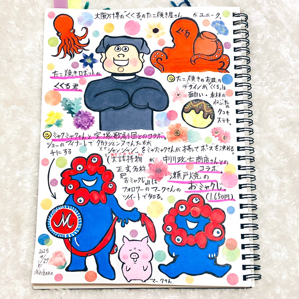 素敵なイラスト🤩🔥 おおきに〜！！ #大阪・関西万博 では、ソースと