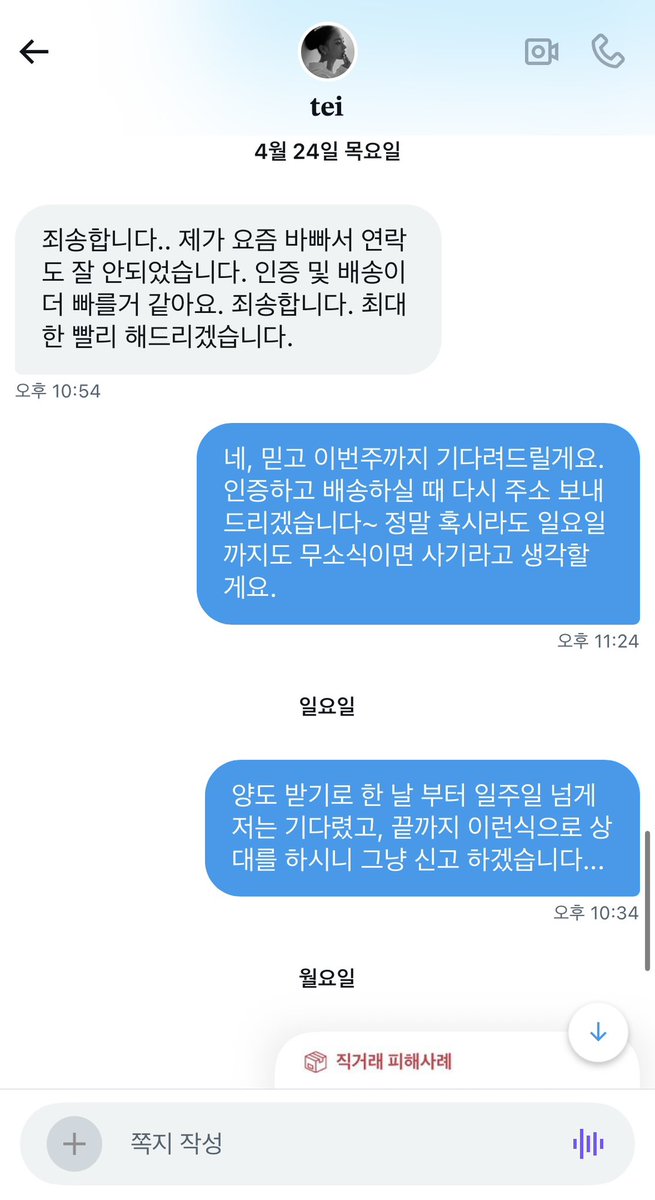 ~공익트~
솜인클 거래 사기로 인해 작성 합니다
@wokhj1 
당장 인증이 어렵다며 미루다가 점점 연락 텀이 길어지고, 돈 돌려 받고 거래 파기를 요청하니 돈이 없어서 더 기다려달라고 하셨습니다. 답답한 마음에 배송이든 입금이든 더 빠른걸 해달라고 했으며, 배송을 최대한 빨리 해주신다고 하셨지만