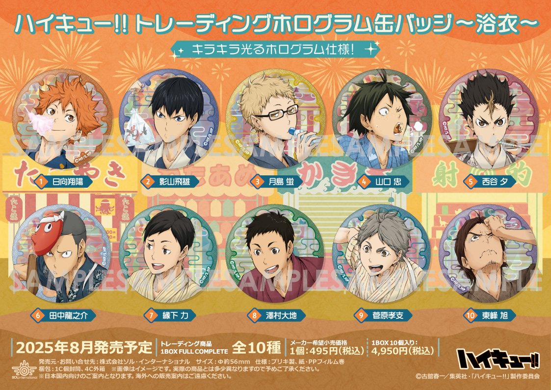 ハイキュー!! グッズ新作情報 (@haikyu_a) / X ハイキュー!! グッズ新作情報 (@haikyu_a) / X