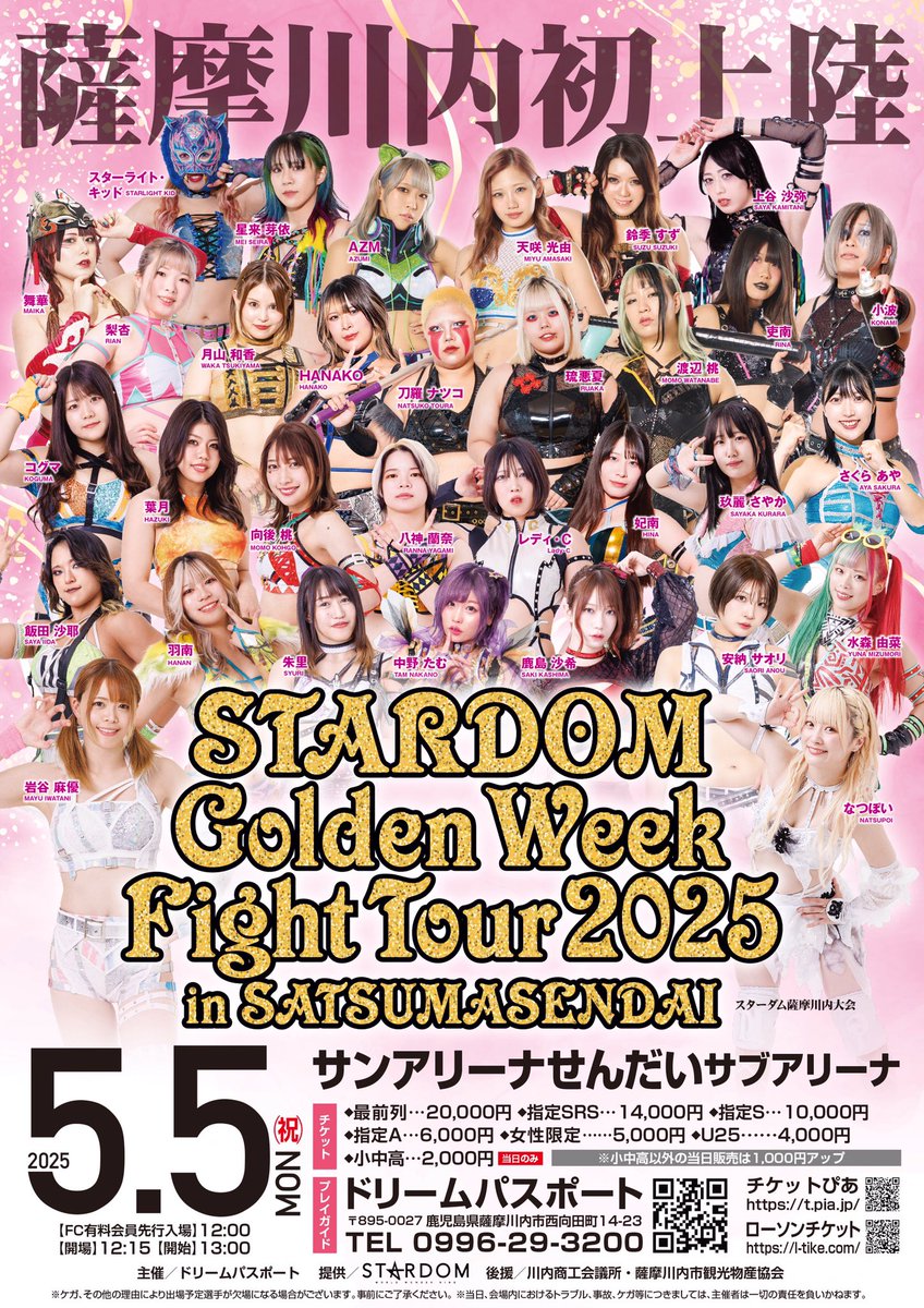 5月5日スターダム薩摩川内大会の新聞の折り込みをかなりの広範囲に折り込みました。コンビニで買えなかったとお電話をいただきますが、数日間予定枚数終了の表示が出ていたみたい。現在購入できるようになっております。

予約もできますのでその際は0996-29-3200までお電話ください。

#スターダム