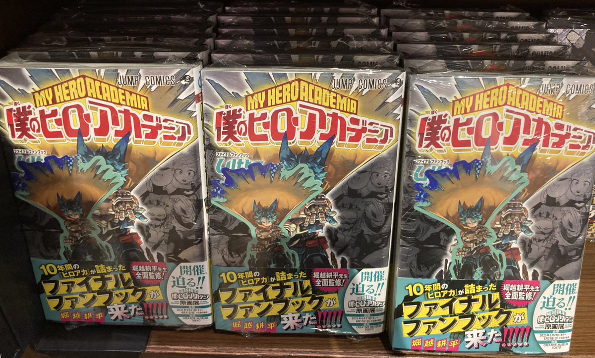 コミック特典】 本日5/2(金)発売 『＃僕のヒーローアカデミア