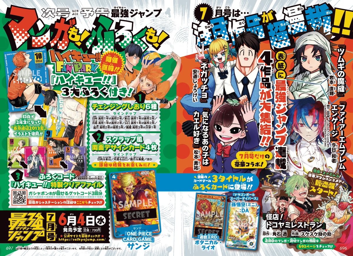 最強ジャンプ 2025年 1月特大号ふろく | ドラゴンボールスーパー