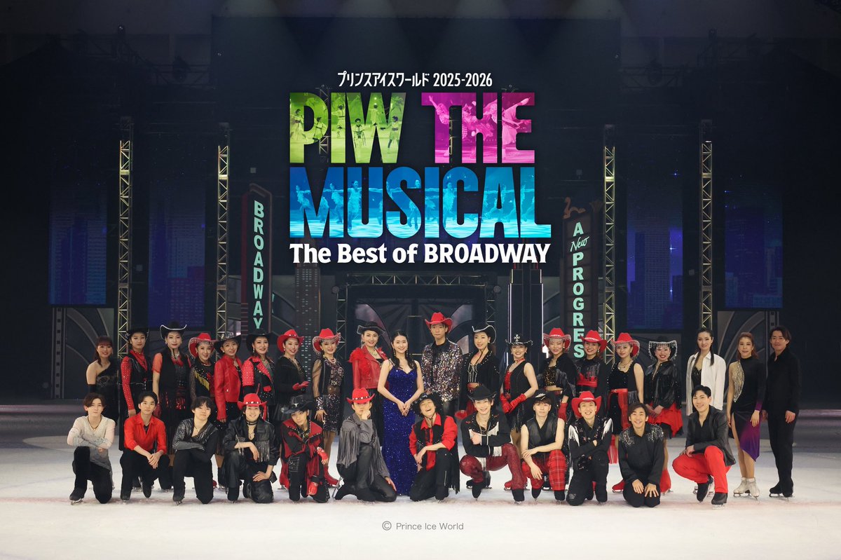 プリンスアイスワールド  2025-2026
PIW THE MUSICAL
The Best of BROADWAY

横浜公演ありがとうございました！
今回も全力で楽しみながら、役になりきることができたかなと思っています。
次の公演も待ってます！