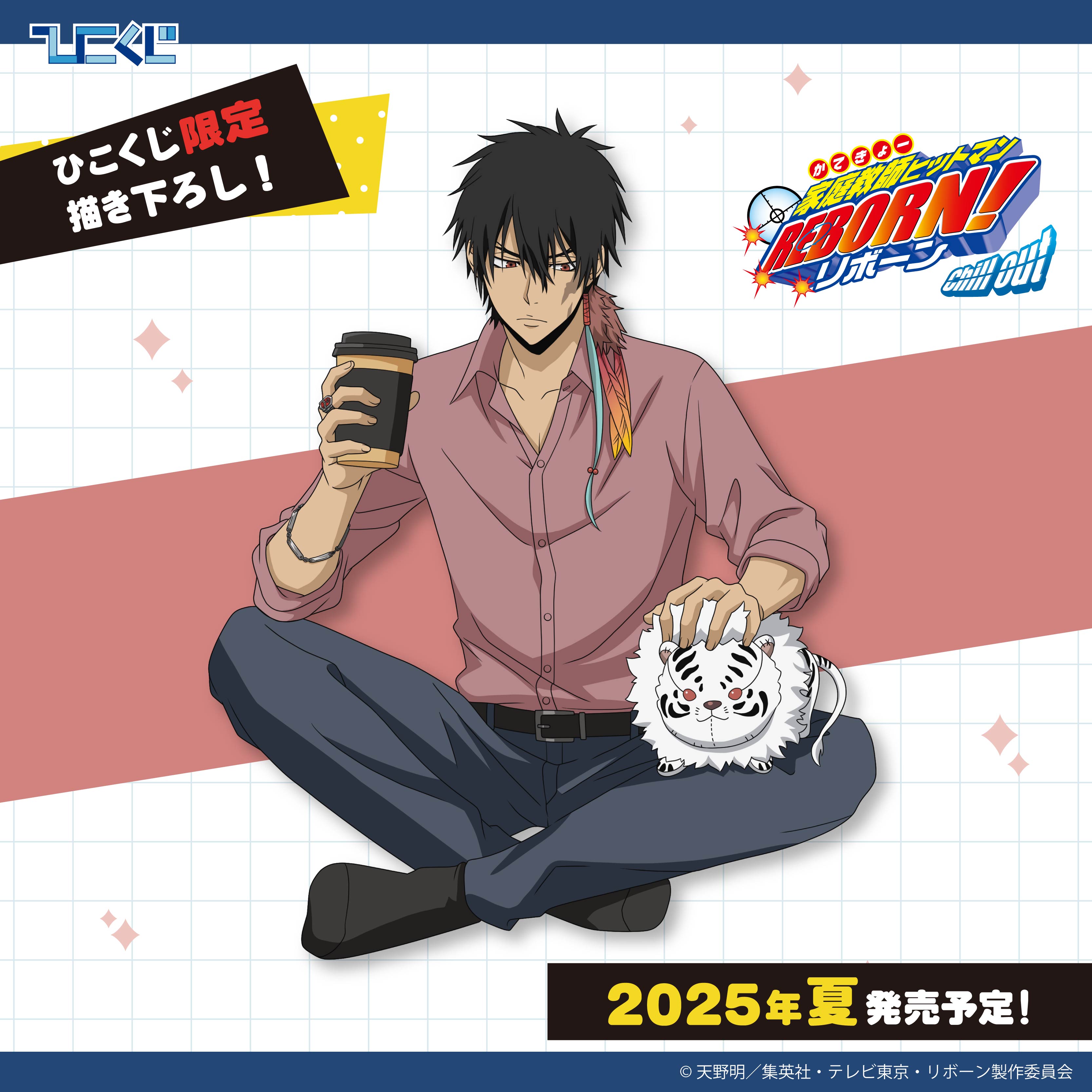 REBORN! ひこくじ XANXUSセット Amazon.co.jp: 家庭教師ヒットマンREBORN リボーン ひこくじ