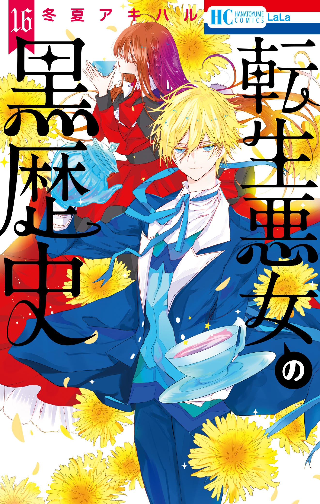 転生悪女の黒歴史』公式 (@tenkuro_LaLa) / X