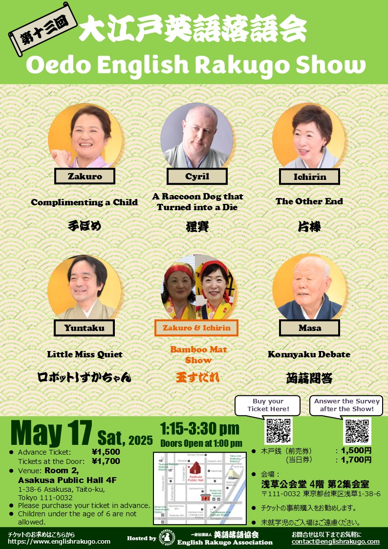 In May - ５月の高座
５月１０日（土）May 10 in 三田 Sanda（兵庫県 Hyogo Pref）／日本語口演 - Japanese 

５月１７日（土）May 17 in 浅草 Asakusa, Tokyo ／英語口演 - English 

５月３１日〜ヨーロッパサマーツアー２０２５ーEurope Summer Tour 2025 from May 31 
Information coming soon !