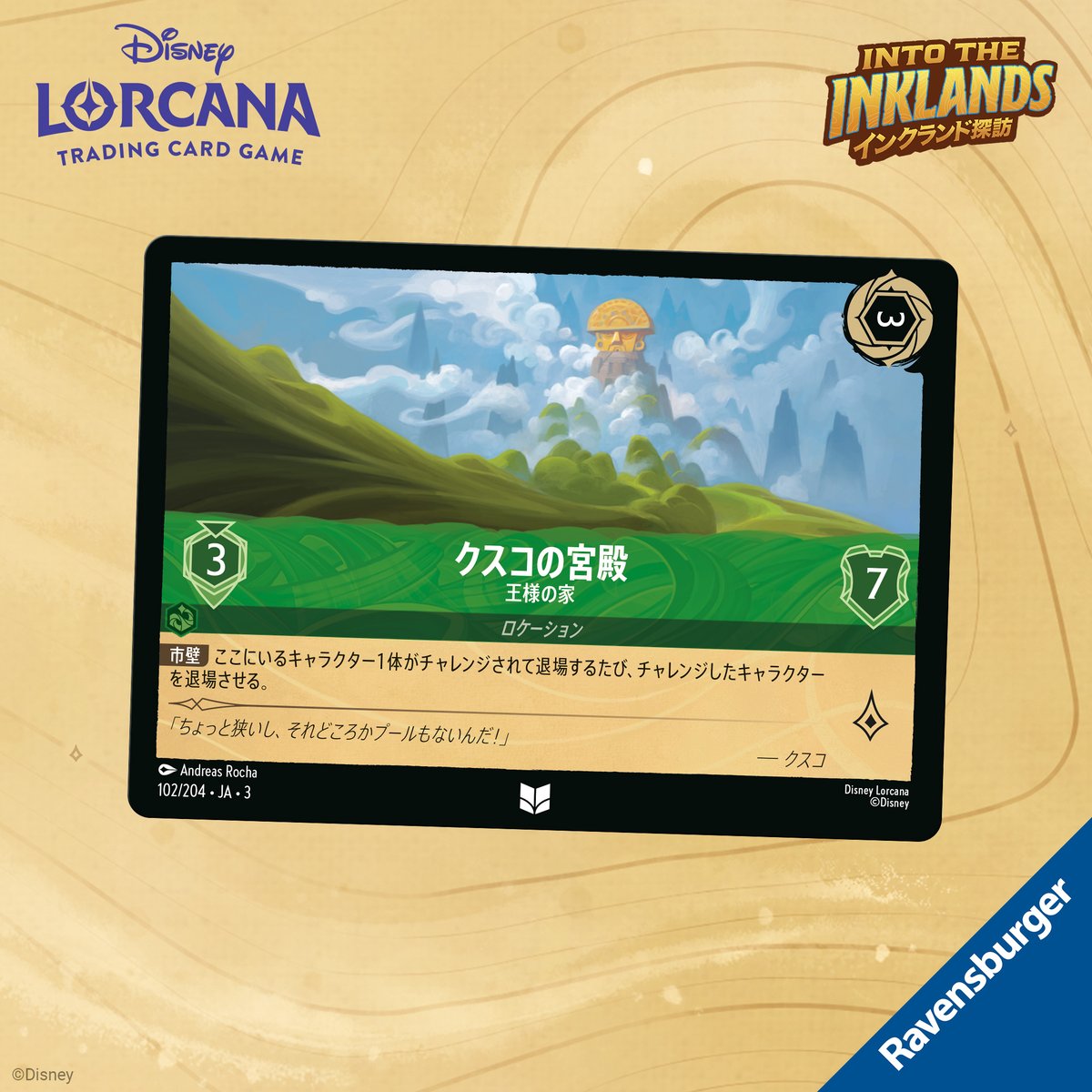 📍#ロルカナ カード紹介】 5/17発売💫 #ディズニーロルカナ 第三弾