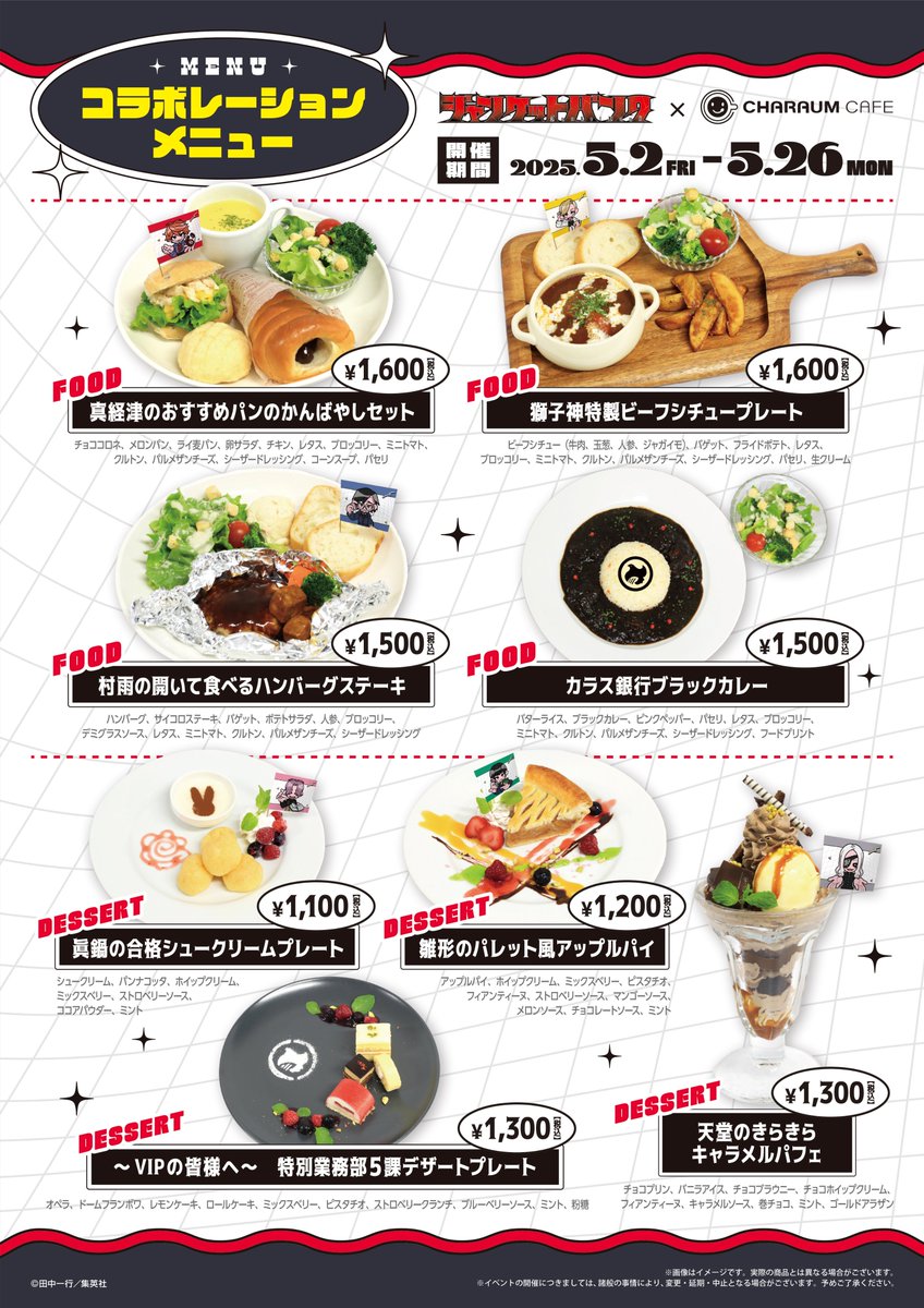 ◤￣￣￣￣￣￣￣￣￣￣￣◥ 『ジャンケットバンク』 ×キャラウム