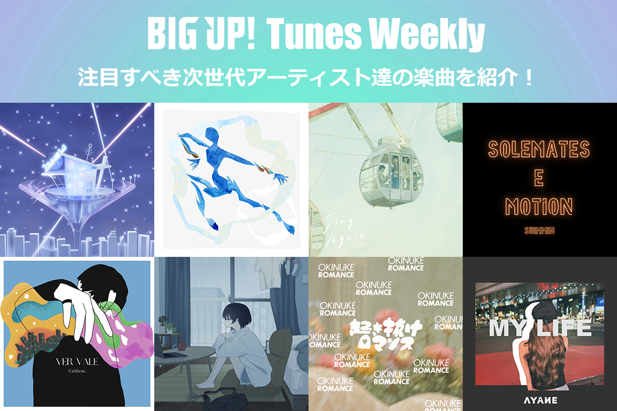 BIG UP! (@bigup_1027) on Twitter photo 今週の注目楽曲をチェック😀👇
big-up.style/zine/article/p…
☆Taku Takahashi & Yackle feat. Aile The Shota , PORIN(<a href="/takudj/">☆Taku Takahashi 🖖</a>,<a href="/Yackle_yyy/">Yackle</a>,<a href="/Lethe_Shota/">Aile The Shota</a>,<a href="/pppppporin/">PORIN ・Pii staff</a>)
幽体コミュニケーションズ(<a href="/yu_komisan/">幽体コミュニケーションズ</a>)
Czecho No Republic(<a href="/cnr_official/">Czecho No Republic</a>)
SUIMMIN(<a href="/suimmin_jpn/">SUIMMIN</a>) 今週の注目楽曲をチェック😀👇
big-up.style/zine/article/p…
☆Taku Takahashi & Yackle feat. Aile The Shota , PORIN(<a href="/takudj/">☆Taku Takahashi 🖖</a>,<a href="/Yackle_yyy/">Yackle</a>,<a href="/Lethe_Shota/">Aile The Shota</a>,<a href="/pppppporin/">PORIN ・Pii staff</a>)
幽体コミュニケーションズ(<a href="/yu_komisan/">幽体コミュニケーションズ</a>)
Czecho No Republic(<a href="/cnr_official/">Czecho No Republic</a>)
SUIMMIN(<a href="/suimmin_jpn/">SUIMMIN</a>)