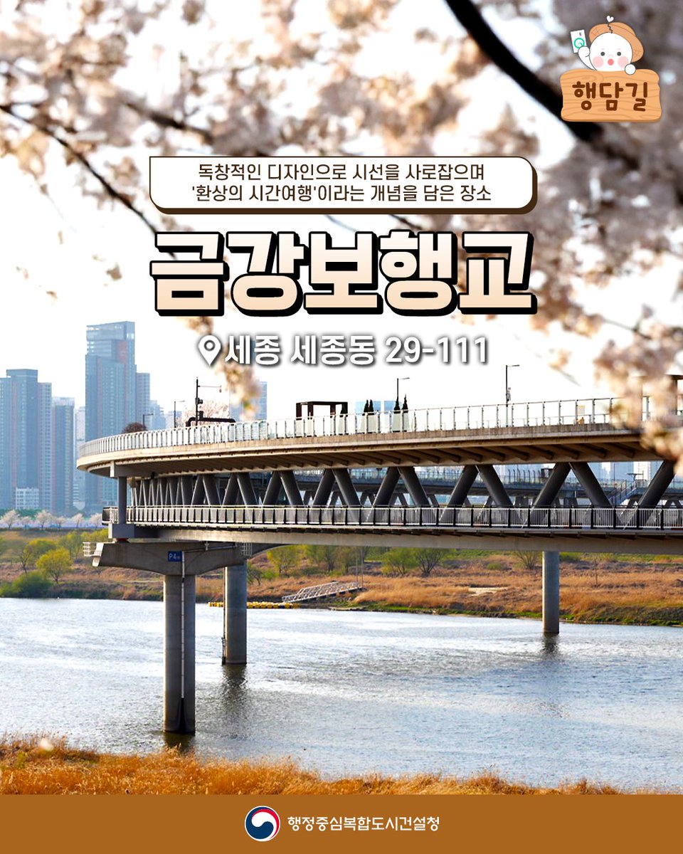 [행담길] '환상의 시간여행'이라는
개념을 담은 장소, 금강보행교

📍 자세히 보기 : m.site.naver.com/1HbXZ

#행복청 #행정중심복합도시건설청 #행복도시 #행담길 #금강보행교 #이응다리 #휴식공간