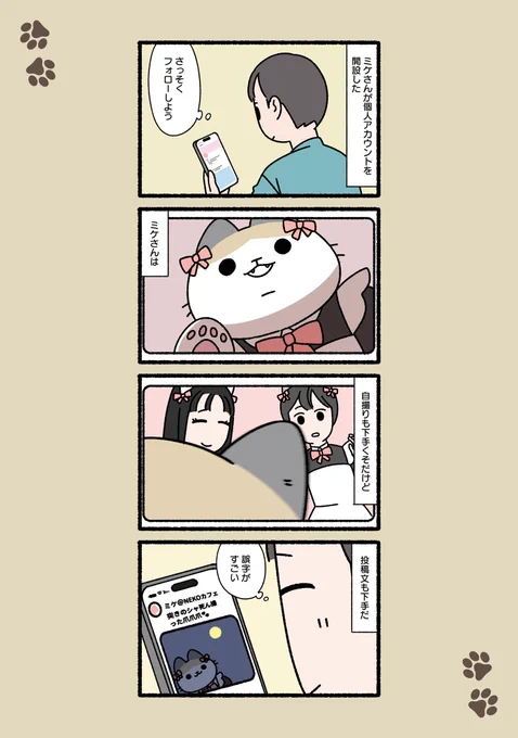 #ぱんだにあ 先生の「#ねこのおしごと」。
第148回は「#コンセプトカフェ」です。
描き下ろし漫画を収録した第2巻のご購入はこちら︎︎︎︎︎︎︎︎▶︎https://t.co/xjtsX3DGJT 