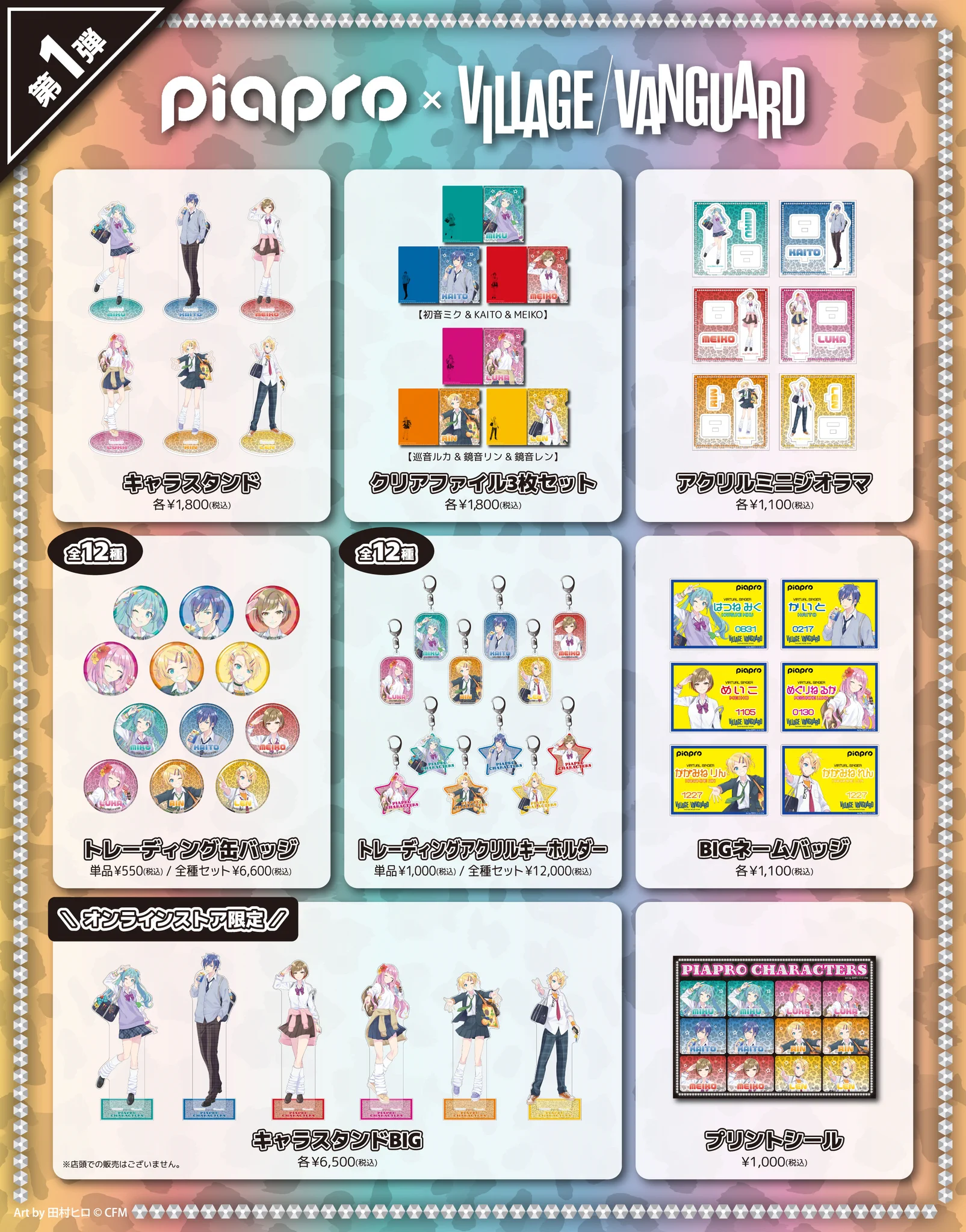 巡音ルカ 缶バッジ＋アクキー2種/ヴィレッジヴァンガード ヴィレヴァン 初音ミク 公式】ヴィレッジヴァンガード on X: 