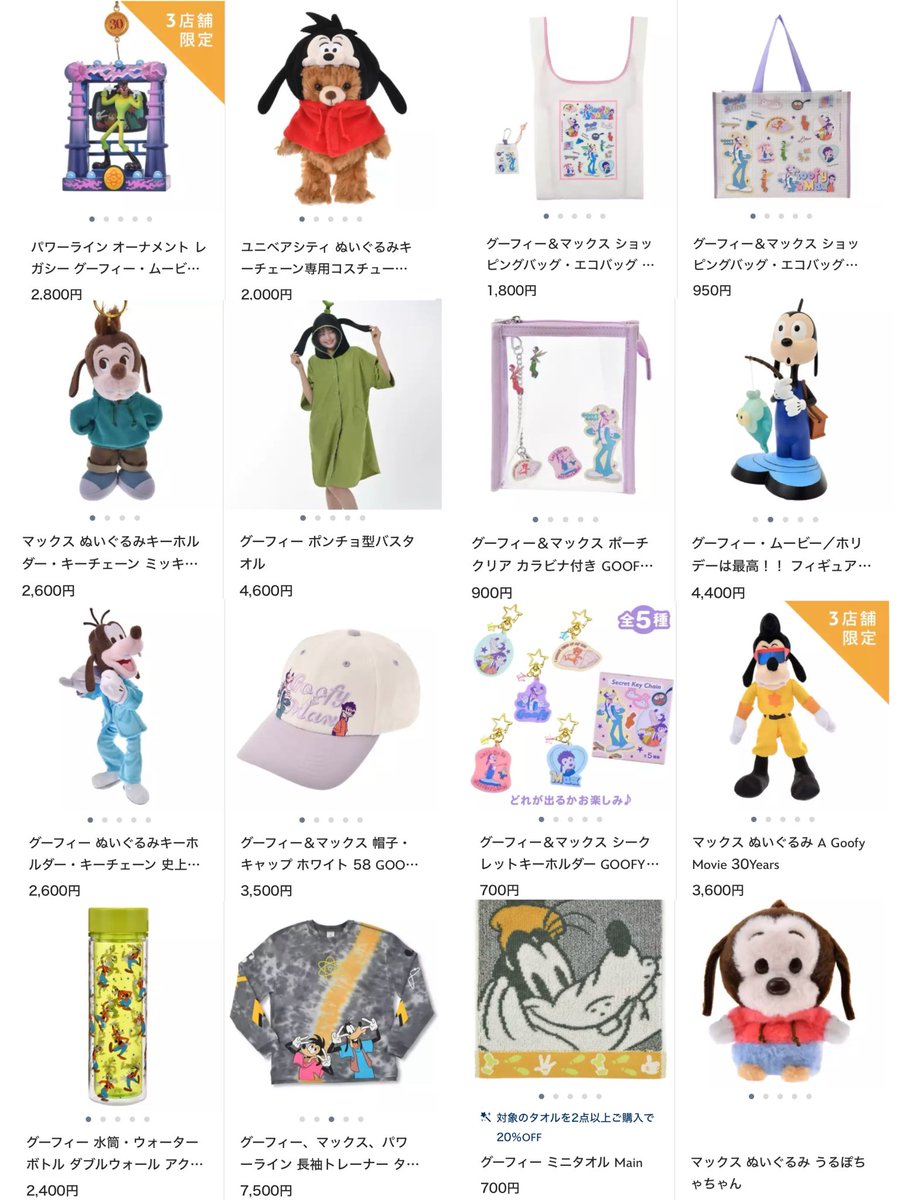 【ディズニーストア】
5月6日より、グーフィーの誕生日を記念して、映画のシーンを描き起こしたPOPなステッカー風アートのグッズが販売されます。

store.disney.co.jp/special/goofy-…
#ディズニーストア