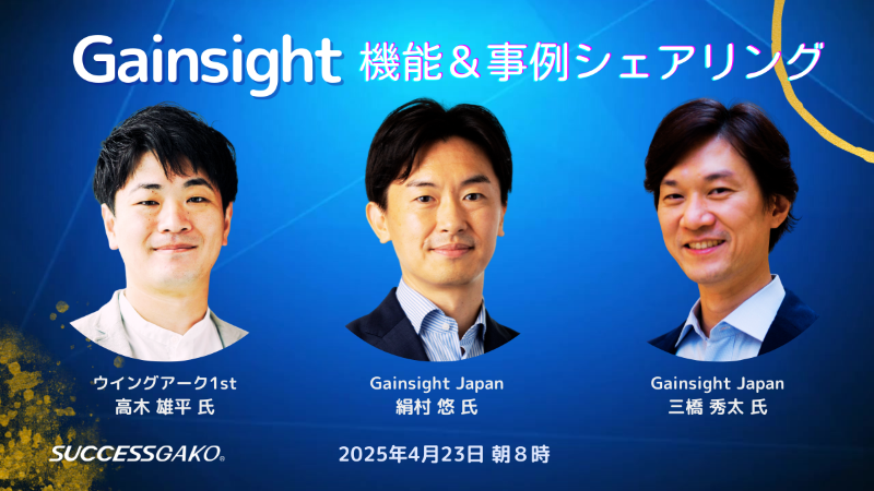 hiroko_csj's tweet photo. #GainsightJapan の @haruka_kinumura さん、三橋さんを招き、リリースされたばかりの日本語版 #AI機能 について、デモを見ながら、誰がどう使うのか、ヘルススコアとの関係など実務目線の疑問をあれこれ伺いました！
サクセスな方、最新ツールをキャッチアップ😃
👇視聴する
https://t.co/Tw6fJxvzgV https://t.co/zZx6UAwD0w