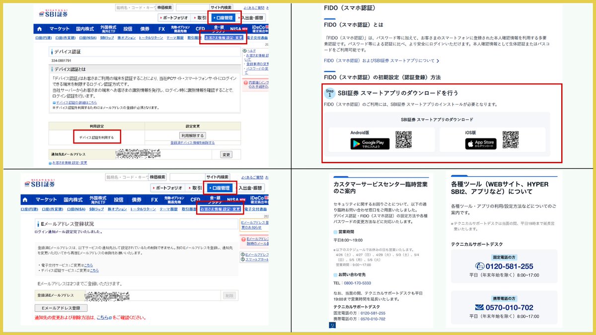 SBI証券編】 ①「デバイス認証」と「FIDO認証（スマホ認証）」を設定する。 ⚫︎デバイス認証とは？ デバイス所有登録することでSBI証券 のウェブサイトにログインできる端末を制限する ⚫︎設定方法 「口座管理」⇨「お客さま情報 設定・変更」⇨「Eメール通知サービス ...