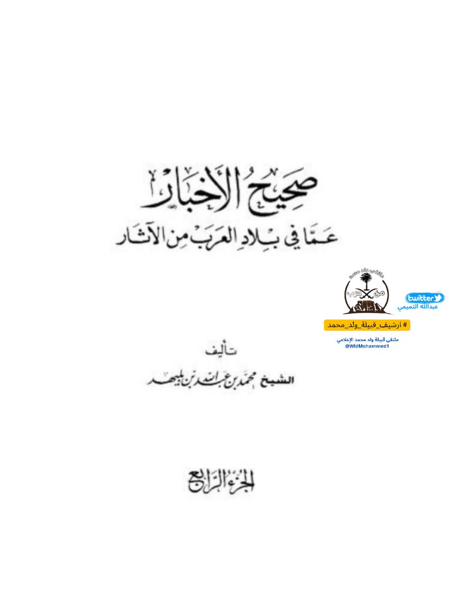 ملتقى قبيلةولد محمد من حرب الإعلامي tweet media