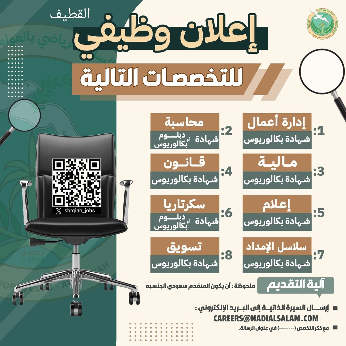 shrqiah_jobs's tweet photo. #وظائف_الشرقية #القطيف https://t.co/NEzEa4n2rk