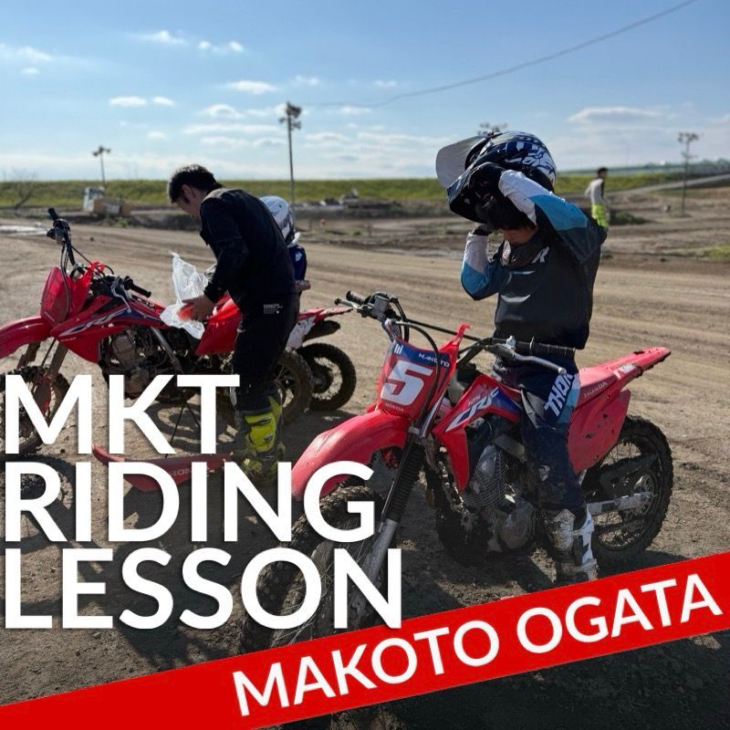 ogatamakoto1985's tweet image. 近日開催予定の『MKT RIDING LESSON』スケジュール🎖️

1レッスンからご参加OK👍

5月5日（月）中級者向け
5月6日（火）初心者〜初級・中級者向け
5月9日（金）中級者向け

詳細&amp;amp;お申し込みはこちらから💁‍♂️
➡️milkinc1.com/lesson/

#小方誠に学ぶオフロードモトクロス #モトビ #オフビ