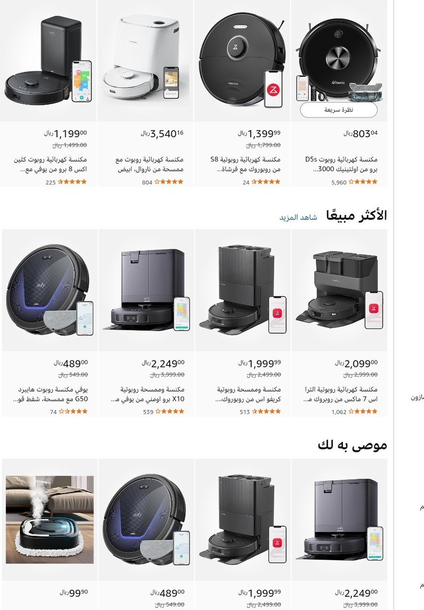 day__0fff's tweet photo. بنات تعرفون المكنسه الكهربائية الروبوتيه اللي تمسح وتكنس موجوده بامازون من هنا الرابط
https://t.co/6t8tuWhSIR https://t.co/f3nnLvvExF