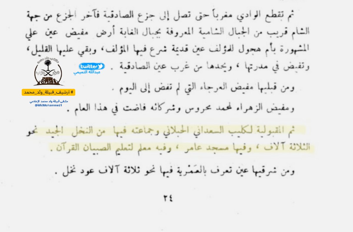 ملتقى قبيلةولد محمد من حرب الإعلامي tweet media