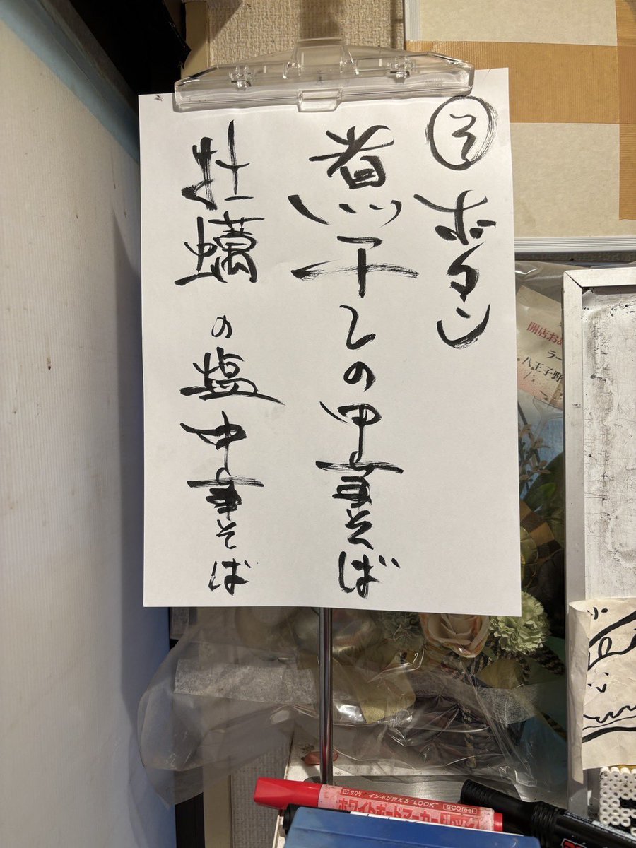 牡蠣の塩中華そば@麺や六等星
bです。メニューがストライク過ぎて我慢できず。翌日以降ブレンドされる前にフレッシュな🦪を堪能したく凸。塩味がビシッと効いてるけど、🦪のクリーミーさと潮を感じるスープはもう最高！そして待ってた札幌麺との相性はバッチリ👌
ノンストレスでKK！ご馳走様でした！