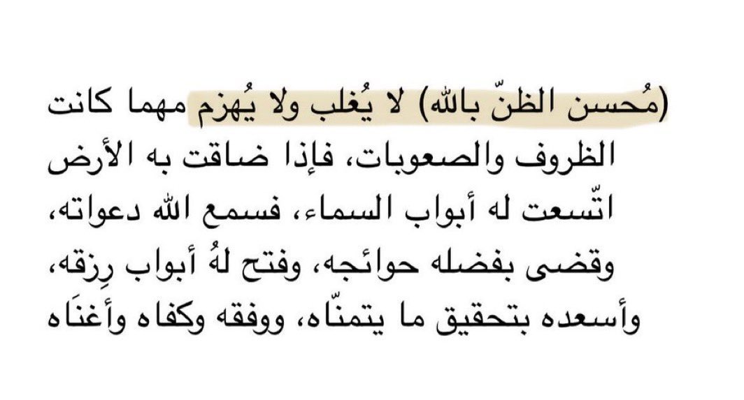 MohadHOH's tweet photo. محسن الظن بالله لا يهزم..

 #الاستغفار_كنز https://t.co/En8PF20uWh