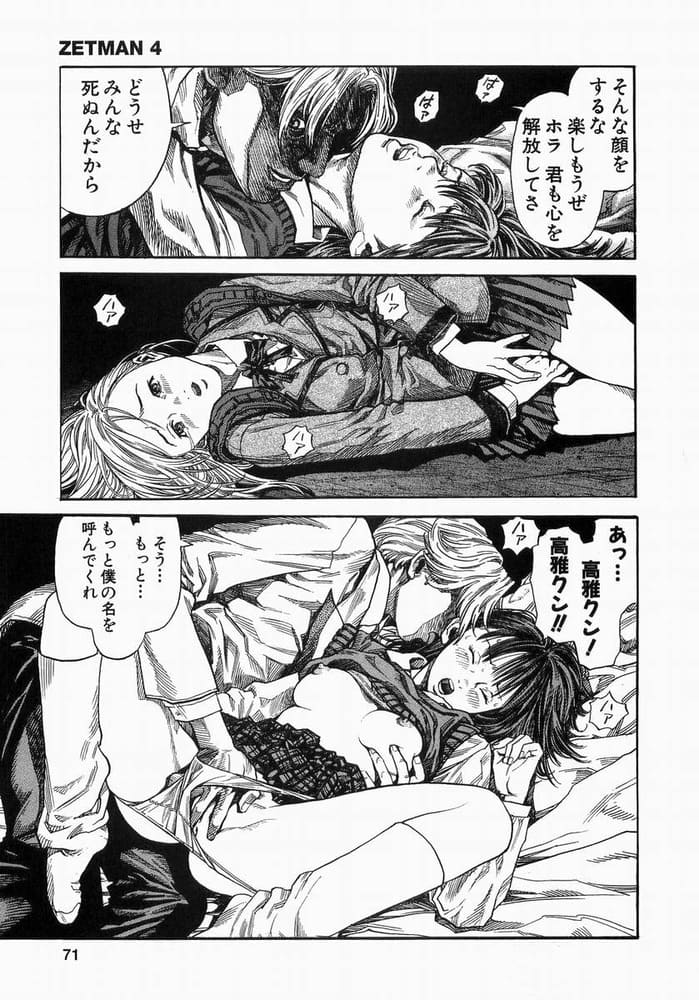 ZETMANのエロシーン5