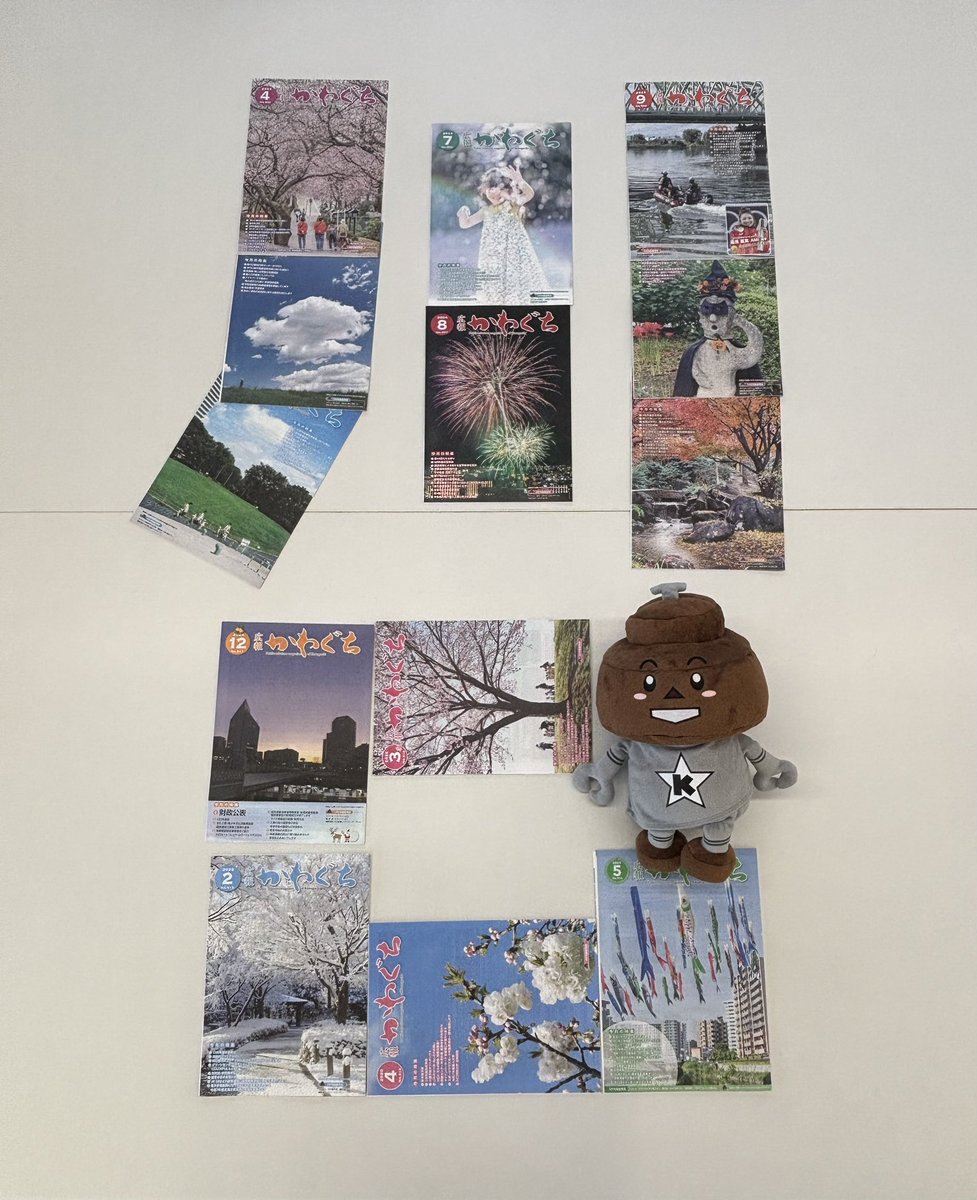 広報かわぐちの表紙、なんてステキきゅぽ…🥰
実はこの表紙たち、みなさんが応募してくれた表紙って知ってるきゅぽか🤩⁉️
自分が撮った写真が表紙になるなんてステキきゅぽね〜🥳🎊
みなさん❕撮った写真をぜひぜひ気軽に応募してきゅぽ🙌🙌

詳細はホームページをチェック☝️
city.kawaguchi.lg.jp/soshiki/01010/…