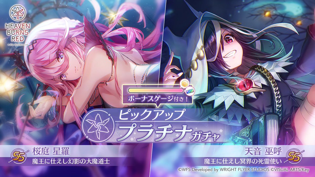 ヘブンバーンズレッド公式 on X