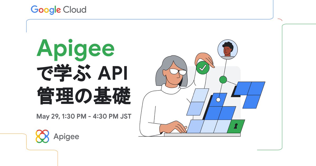 googlecloud_jp's tweet photo. 📅 2025 年 5 月 29 日(木)13:30〜
『#Apigee で学ぶ API 管理の基礎』
ハンズオン開催👩💻🧑💻
参加申込:https://t.co/KXOERzwMxY
#API 管理の基本と Apigee の始め方を学べます!
ハンズオンでは、Apigee で API を作成、公開、保護までの基本的なタスクを体験できます✍️ https://t.co/9zkslW67rW