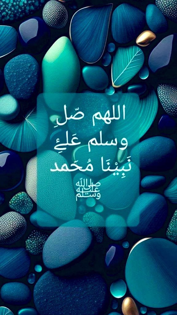 صلت عليك منابرٌ ومآذنٌ وخلائقُ الدُنيا وهاماتُ القِمَمﷺ  ..💜🤍

اللهمَّ صَلِّ وَسَـــلِّمْ وَبَارِك ْعلى نَبِيِّنَــا مُحمَّد💜🤍
عدد ماذكره الذاكرون 
وصَلِّ وَسَـــلِّمْ وَبَارِك ْعلى نَبِيِّنَــا مُحمَّد
 عدد ماغفل عنه الغافلون.💜🤍