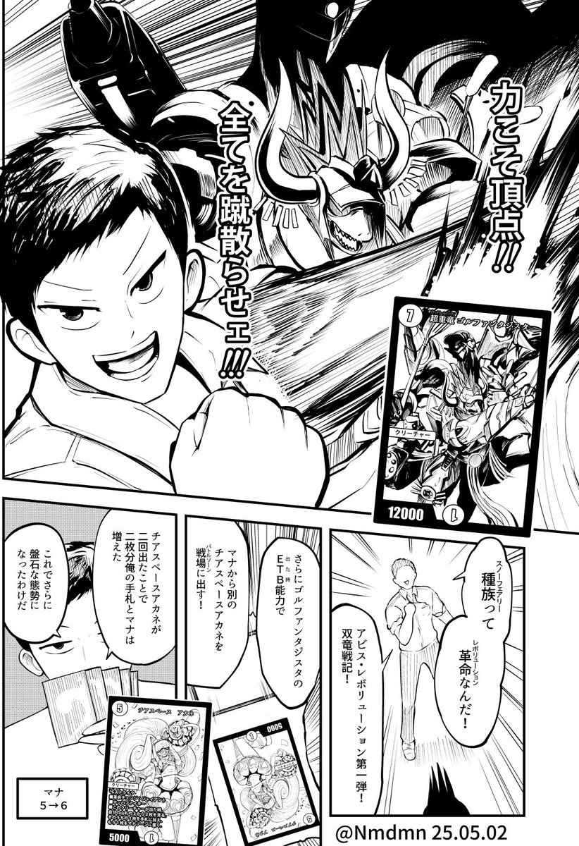 #にじデュエマ でデュエル漫画描いてみた その2-①(5/5) 