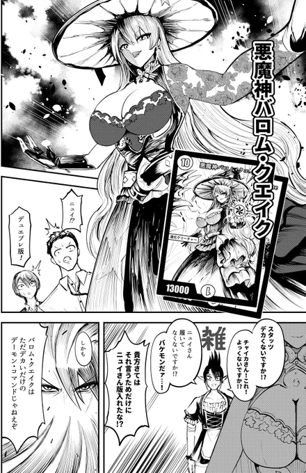 #にじデュエマ でデュエル漫画描いてみた その2-①(4/5) 