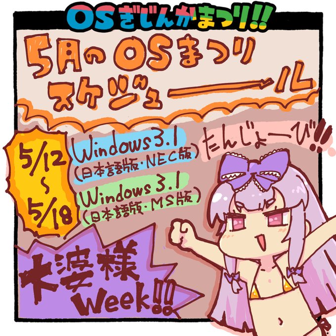 #OS娘 