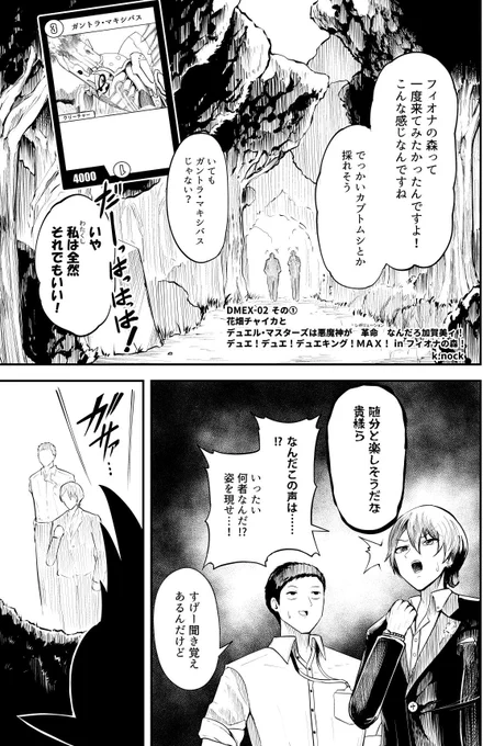 #にじデュエマ でデュエル漫画描いてみた その2-①(1/5) 