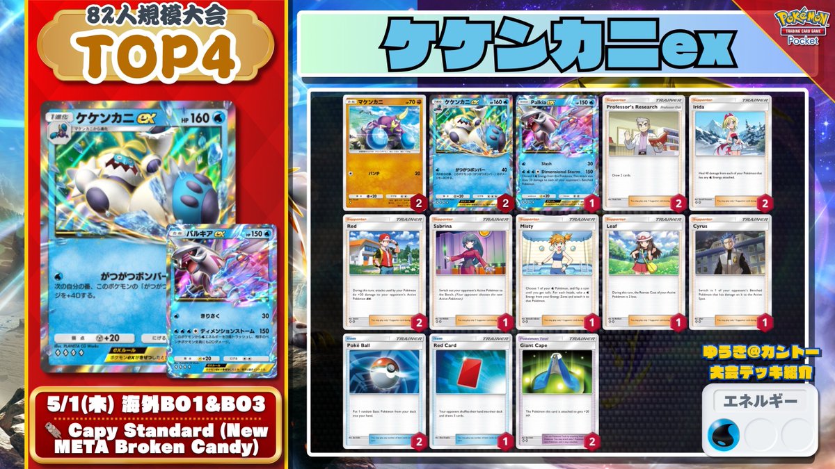 🌏 #ポケポケ 大会結果 🌏 リーフマントで草タイプ好調！ジュナイパー